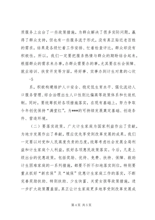 李海兰副市长在全市人口和计划生育工作会议上的讲话 (2).docx