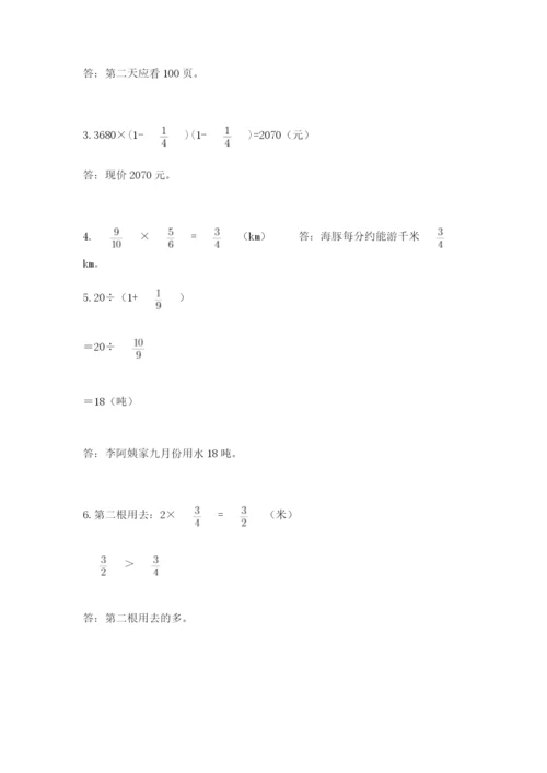 人教版六年级上册数学期中考试试卷附答案（达标题）.docx