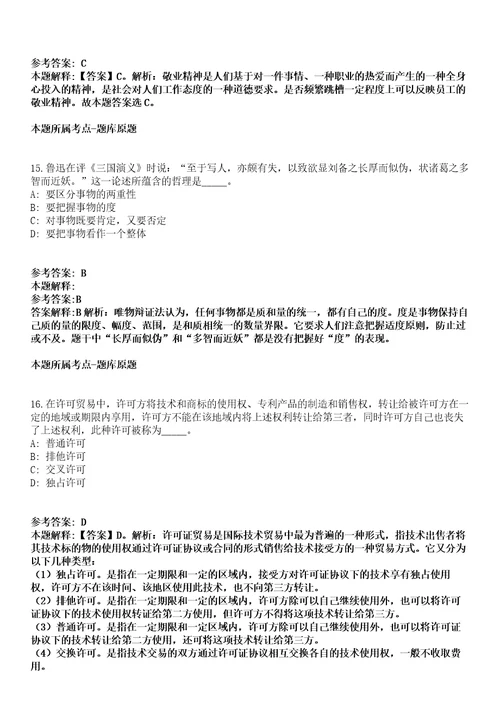 福建泉州市公路事业发展中心晋江分中心招聘45名工作人员模拟卷第27期含答案详解