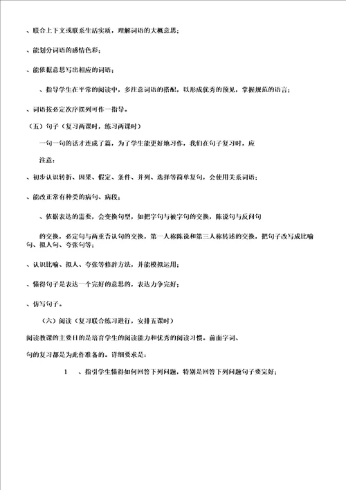 六年级语文小升初备考策略解析总结计划