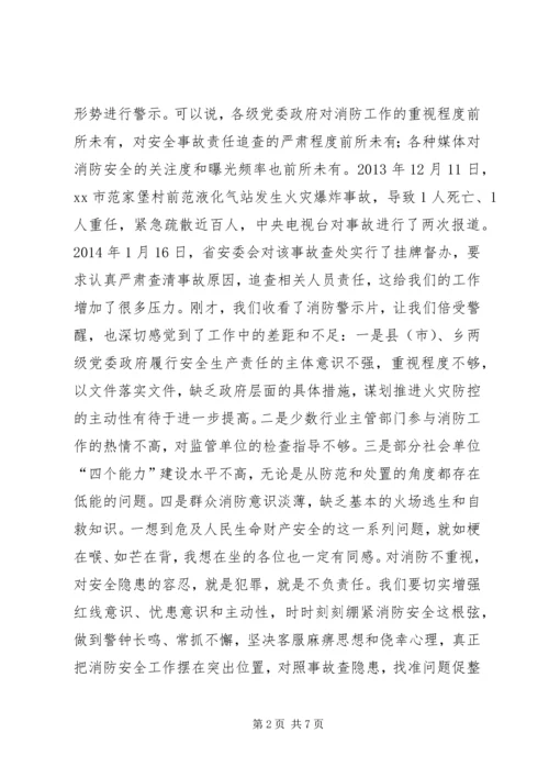 副市长在全市冬春火灾防控推进工作会议上的讲话_1.docx