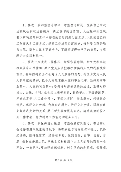 党的群众路线民主评价报告.docx