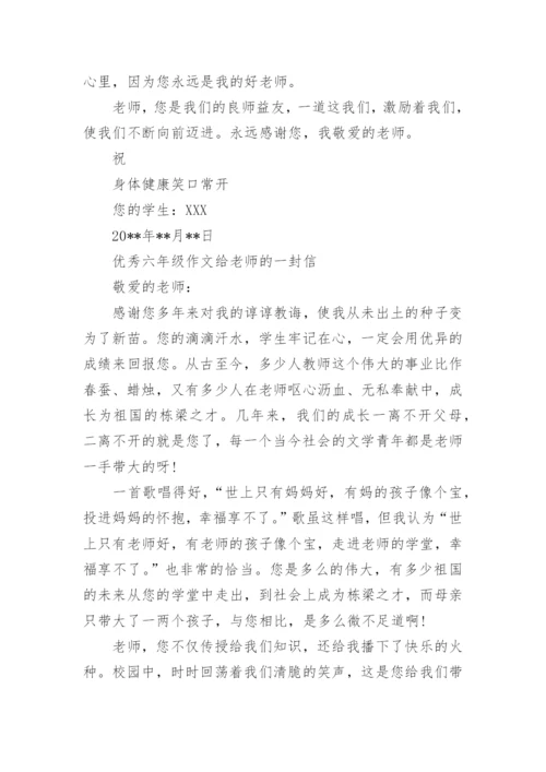 写给老师的一封信六年级作文600字.docx