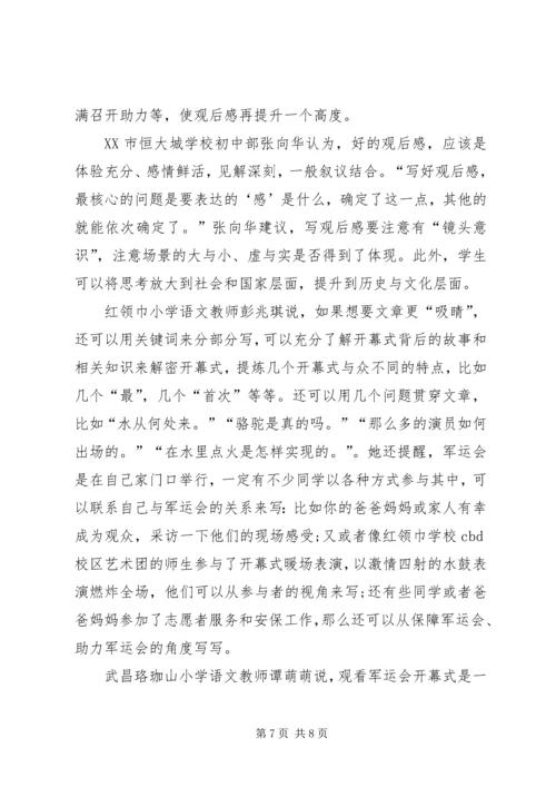 军运会国旗下讲话 (2).docx