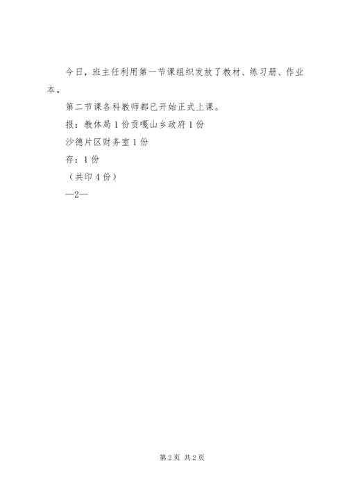 学校工作简报第13期(1).docx