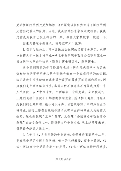 医院院长竞聘演讲稿(4).docx