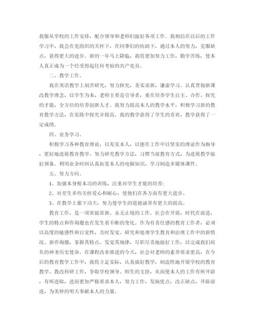 精编之年度工作参考总结教师党员年度工作参考总结范本.docx