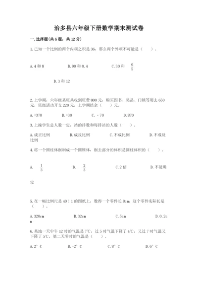 治多县六年级下册数学期末测试卷（易错题）.docx