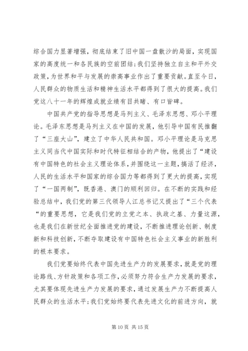 思想汇报4(精选多篇).docx