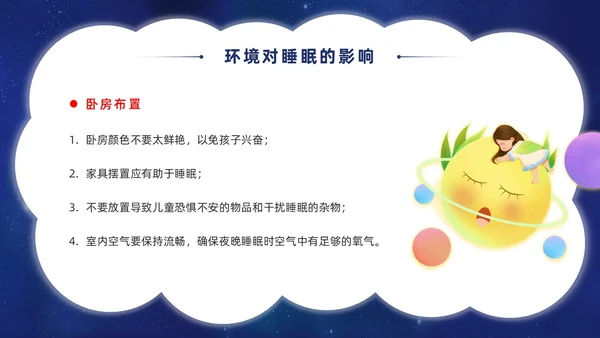 蓝色卡通插画风儿童睡眠健康主题世界睡眠日PPT课件