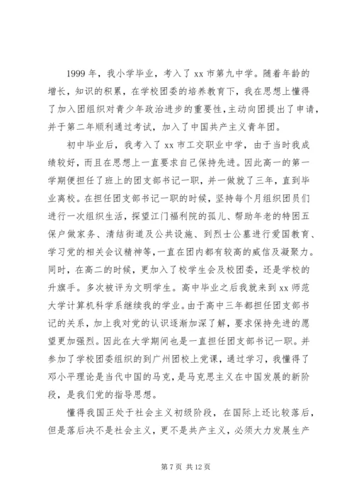 党的思想汇报个人自传.docx