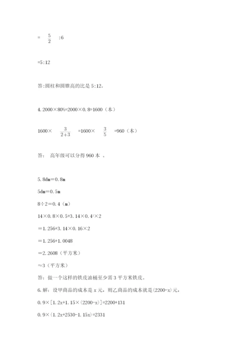 冀教版六年级下册数学 期末检测卷含完整答案【各地真题】.docx