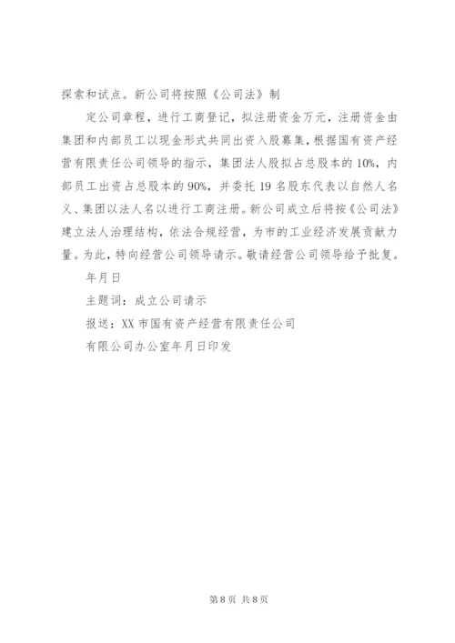 篇一：关于成立分公司的申请报告.docx