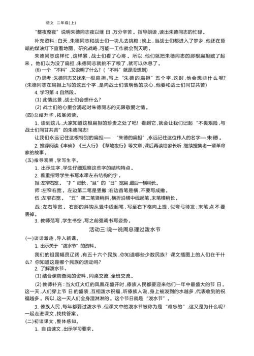 统编版语文二年级上册第六单元 追寻伟人足迹单元任务群整体教学设计