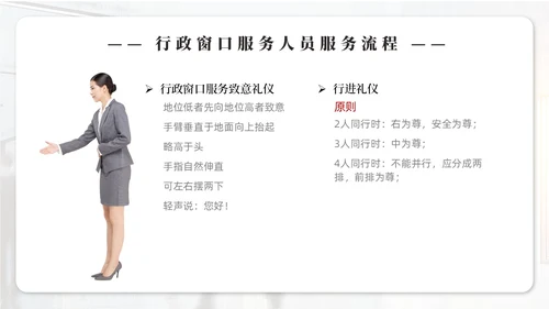 实拍商务风行政窗口服务礼仪ppt窗口服务礼仪培训