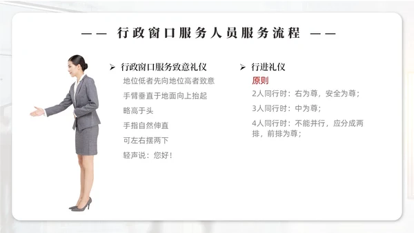 实拍商务风行政窗口服务礼仪ppt窗口服务礼仪培训