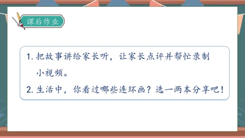 【核心素养】部编版语文一年级下册-口语交际：听故事，讲故事（课件）