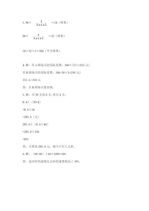 人教版六年级下册数学期末测试卷汇总.docx