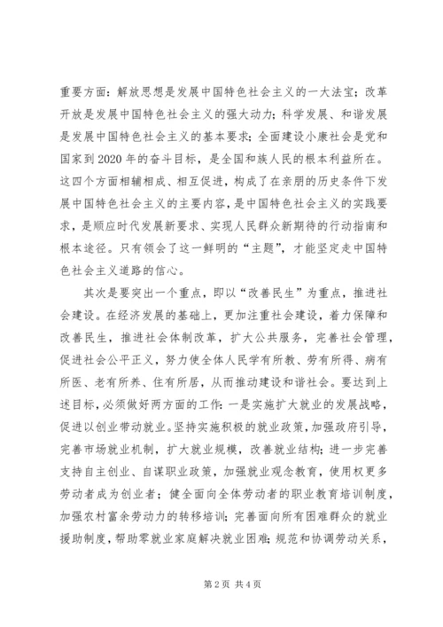 十七大民主生活会发言提纲 (3).docx