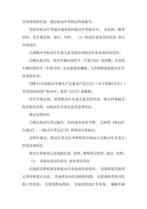 交警总队岗位职责共15篇