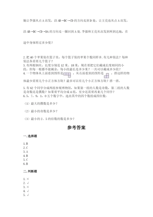 人教版数学五年级下册期末测试卷精品（满分必刷）.docx