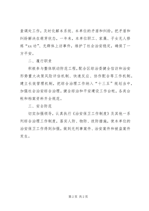 发改委社会治安综合治理工作报告.docx