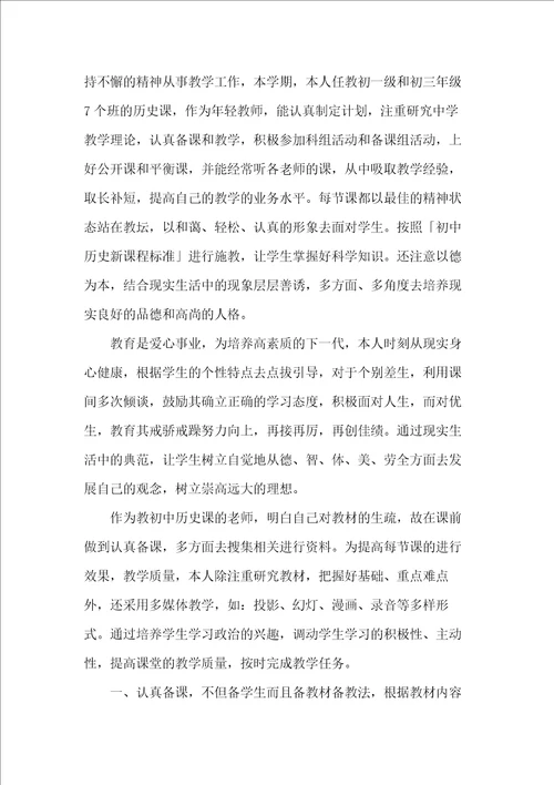 初中历史兴趣小组活动总结