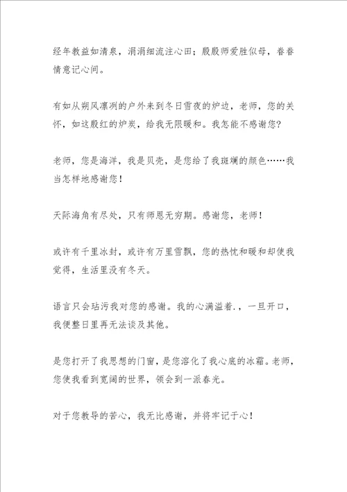 2021年对老师的毕业赠言