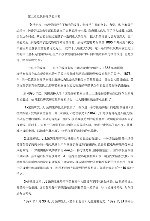 科学简史结课论文