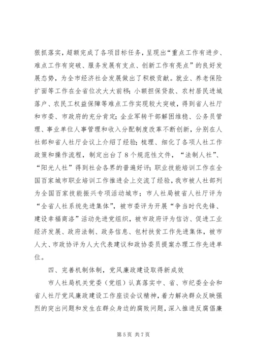 市人社局直属机关党委先进经验材料.docx