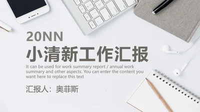 灰白色小清新总结汇报PPT模板