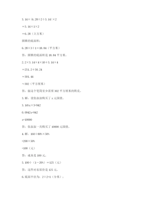 青岛版六年级数学下册期末测试题带答案（巩固）.docx