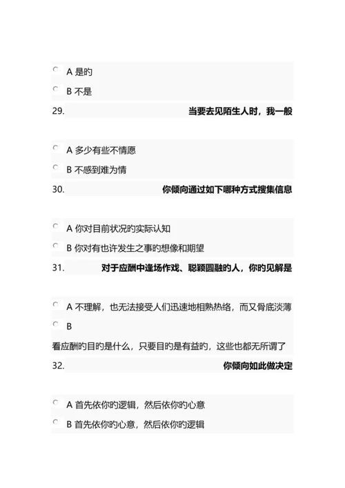 2023年MBTI职业性格测试题静态题库.docx