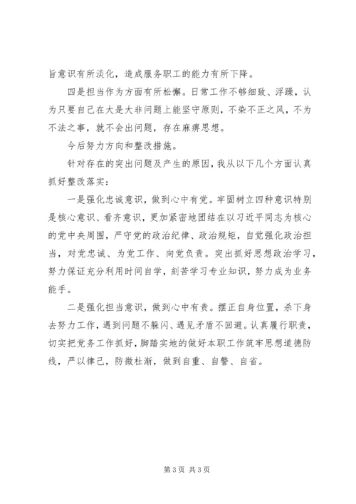 对照检查郑德荣事迹的党员个人剖析材料6.docx