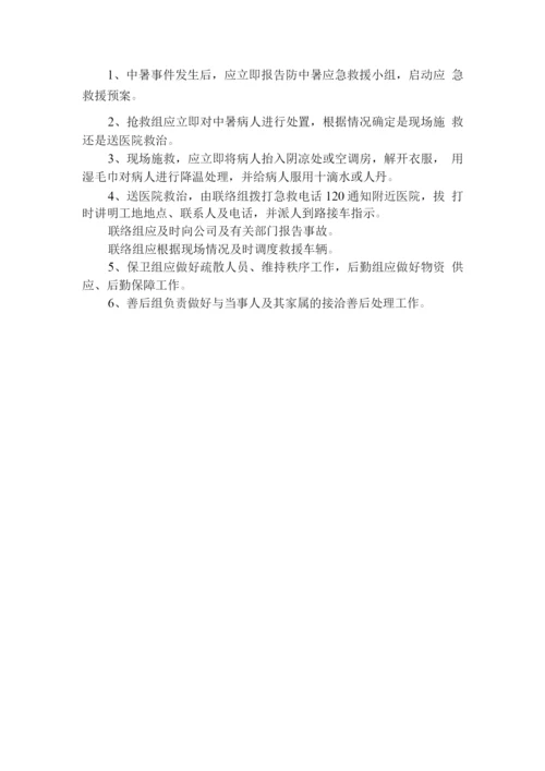 防中暑应急救援预案.docx