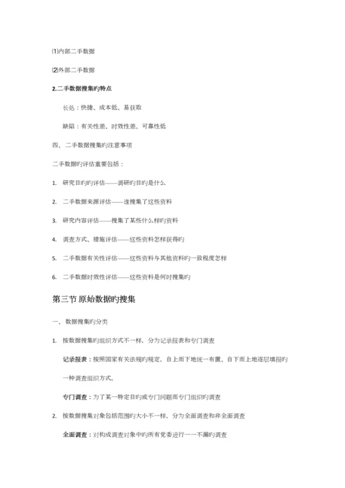 2023年统计学笔记精修版.docx