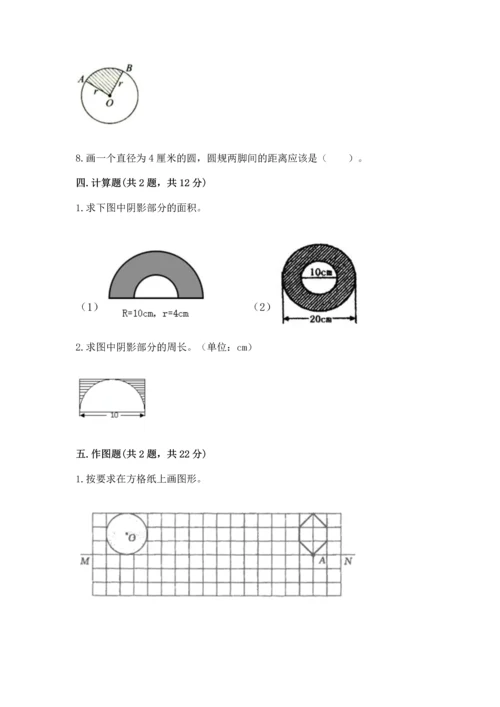 人教版六年级上册数学期末测试卷含答案（培优）.docx