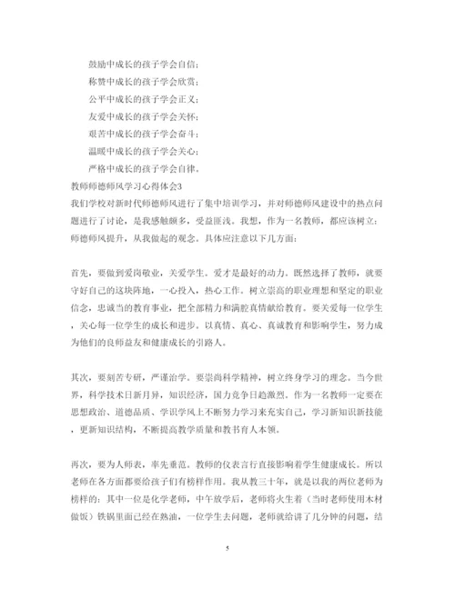精编教师师德师风学习心得体会范文5篇2.docx