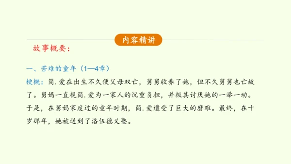 九年级下册语文第四单元整本书阅读《简爱》怎样读外国小说 课件(共28张PPT)-【课堂无忧】新课标同
