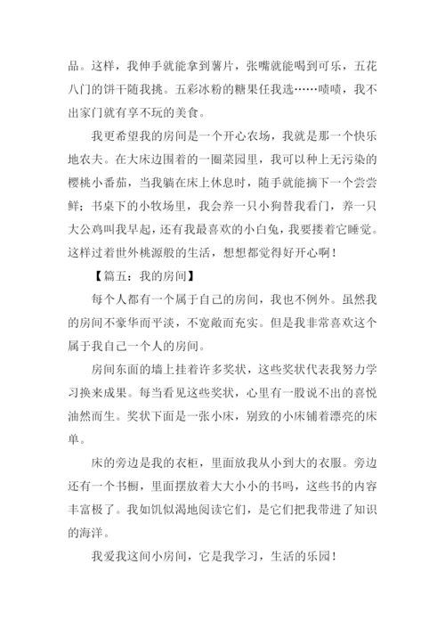 我的房间作文200字.docx