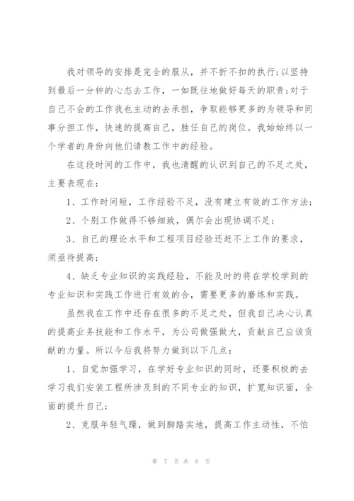 新员工年终总结.docx