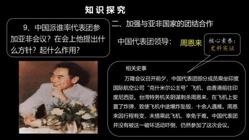 第16课  独立自主的和平外交 课件