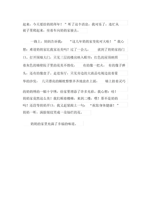 2021年拜年小学作文300字9篇