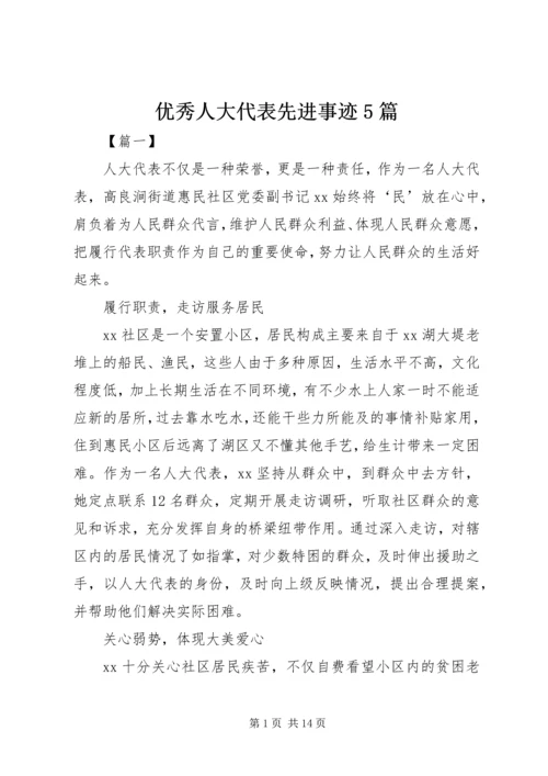 优秀人大代表先进事迹5篇 (3).docx
