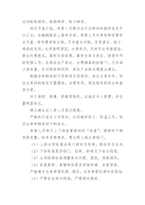 企业仓库管理制度.docx