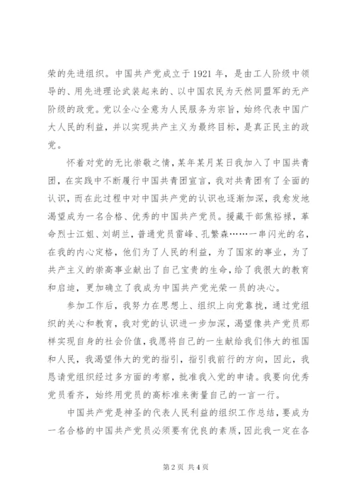 某年企业员工入党志愿书范文.docx