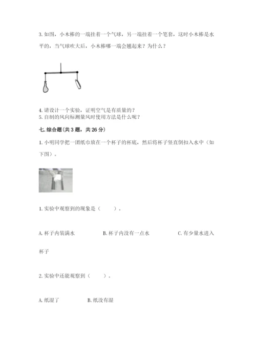 教科版三年级上册科学期末测试卷含答案解析.docx