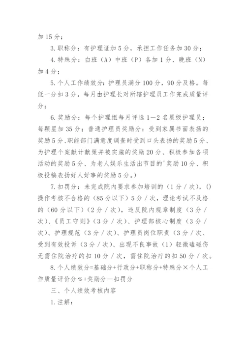 护士绩效考核分配细则.docx