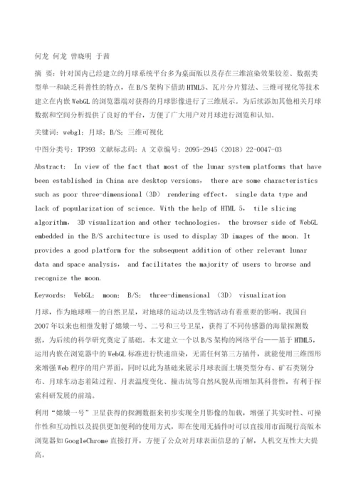 基于WebGL的月球数据三维可视化.docx