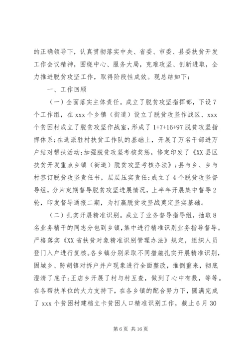助力脱贫攻坚工作教育交流会发言稿3篇.docx